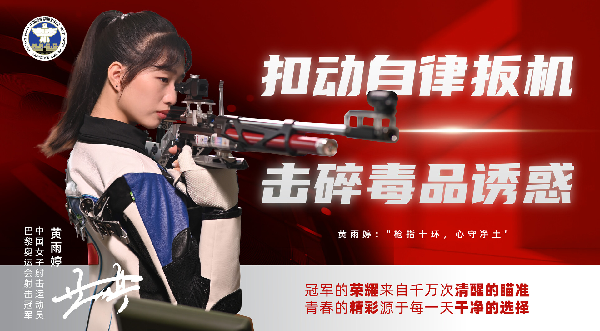 【健康人生 绿色无毒】黄雨婷：扣动自律扳机 击碎毒品诱惑