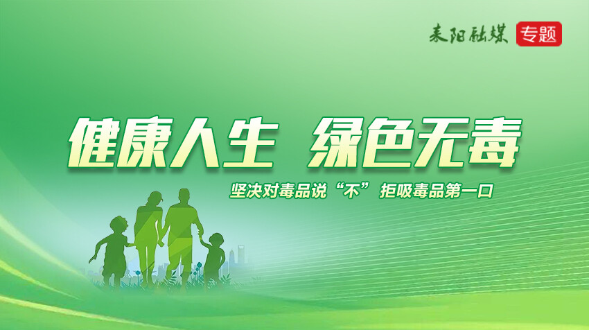 健康人生  绿色无毒