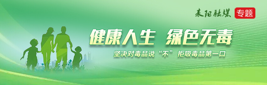 【健康人生 绿色无毒】大和圩乡开展禁毒主题宣传活动