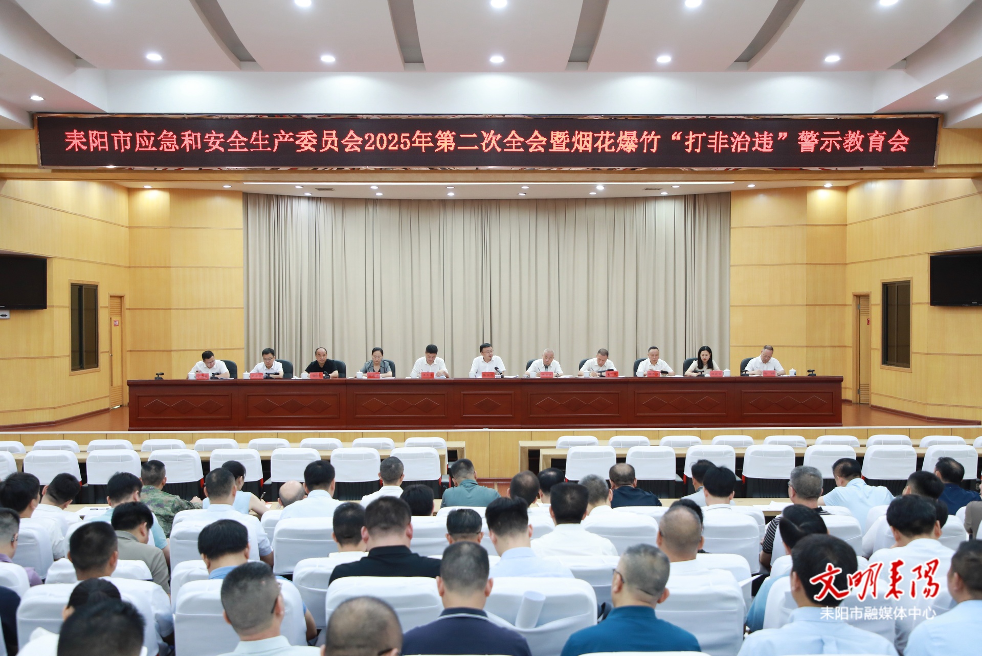 市应安委2025年第二次全会暨烟花爆竹“打非治违”警示教育会召开