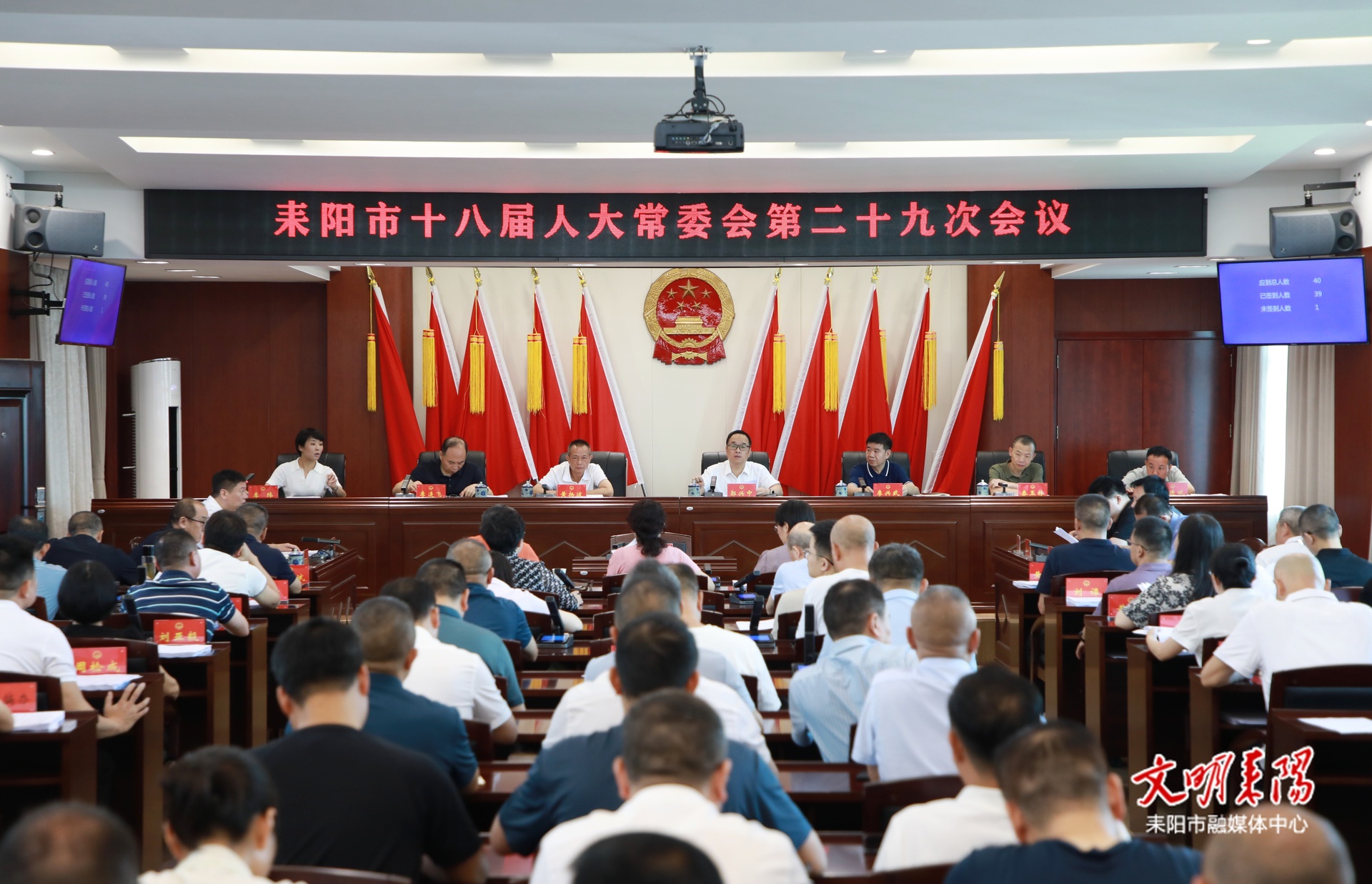 耒阳市十八届人大常委会第二十九次会议召开