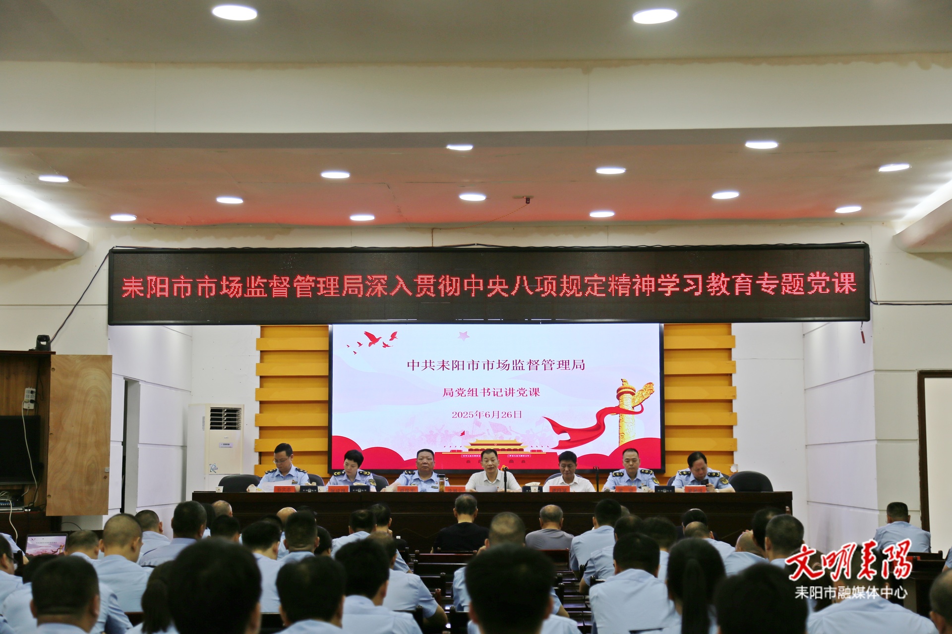 耒阳市市场监督管理局召开庆祝中国共产党成立104周年大会