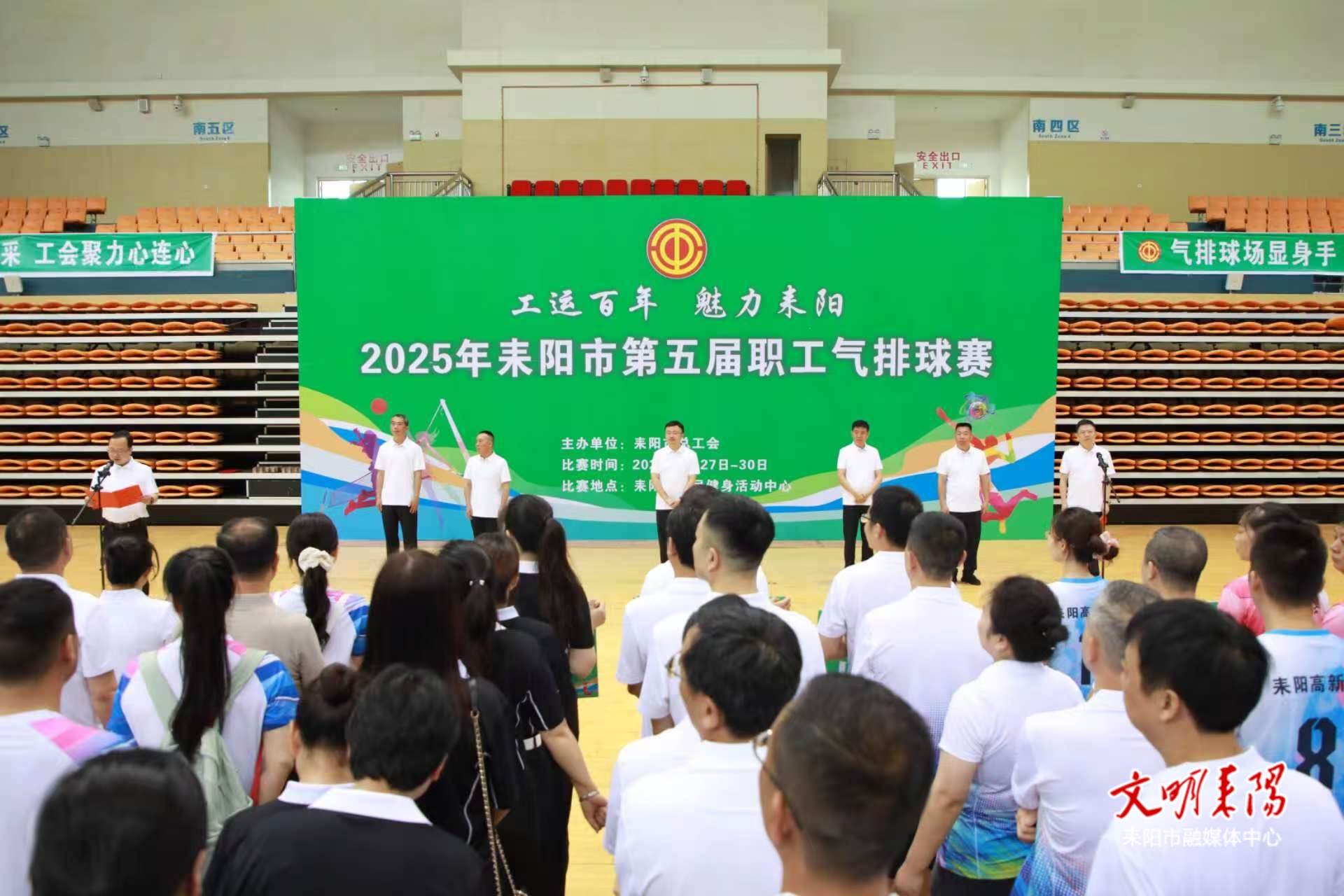 “工运百年 魅力耒阳”耒阳市第五届职工气排球赛开幕