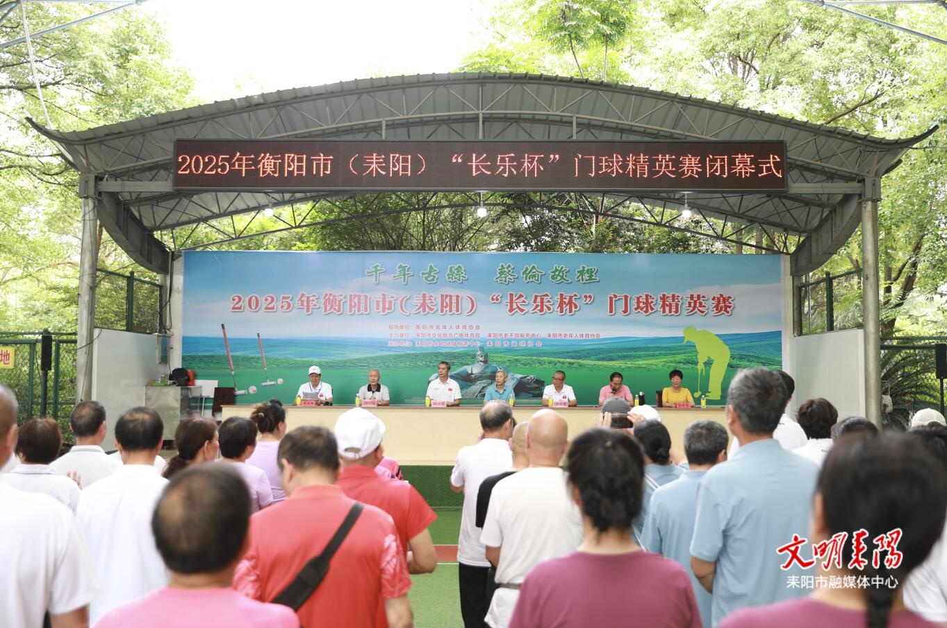 2025年衡阳市（耒阳）“长乐杯”门球精英赛圆满闭幕