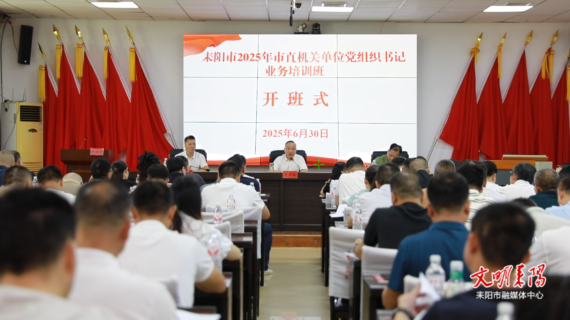 耒阳市市直机关单位党组织书记业务培训班开班