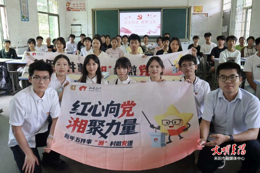 衡耒新声 “声”入基层