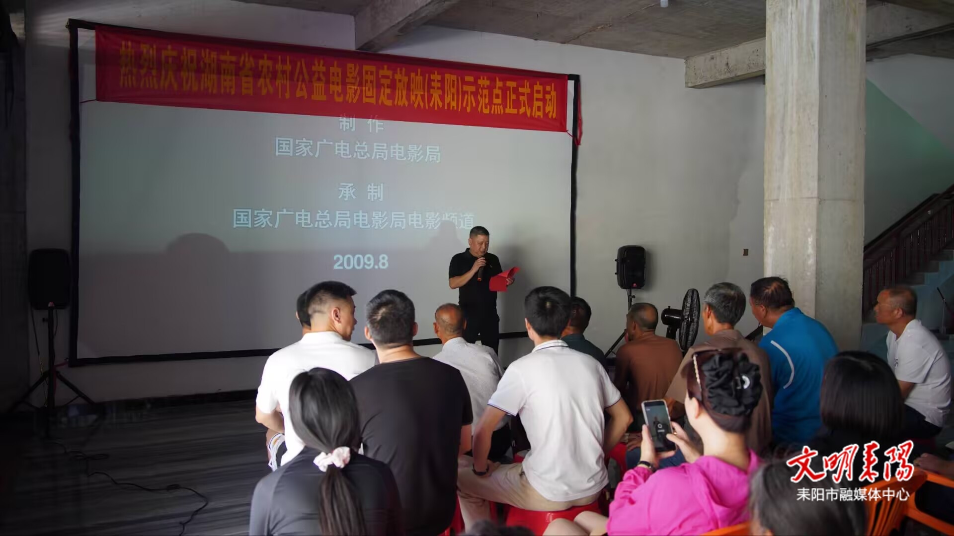 “我们村里有了自己的影院！”  湖南首批农村公益电影固定放映（耒阳）示范点启用