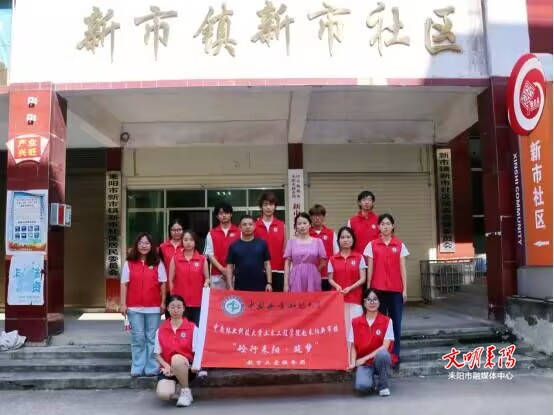 青春赋能乡村振兴！中南林科大实践团在新市社区开启暑期“三下乡”社会实践活动