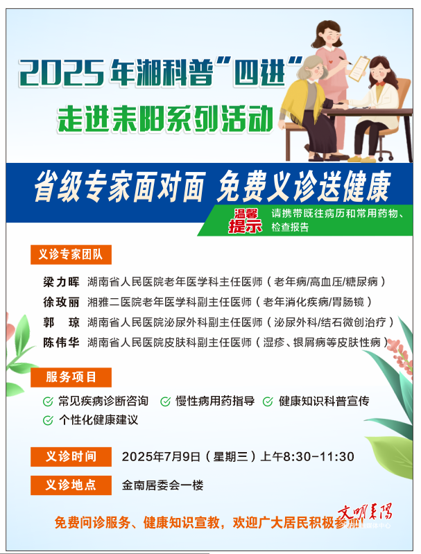 省医疗专家团“来袭”！7月9日这场健康公益义诊不容错过