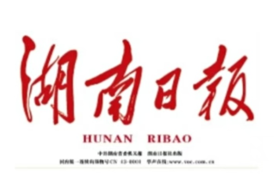 《湖南日报》报道耒阳：化解不动产“登记难” 托举群众“安居梦”