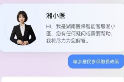 湖南省医保局“湘小医”“湘小保”AI数智人正式上线！