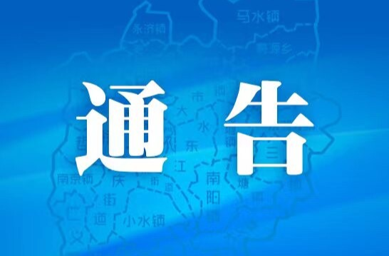 关于对耒阳市水东江街道办事处振兴北路全段实行交通管制的通告