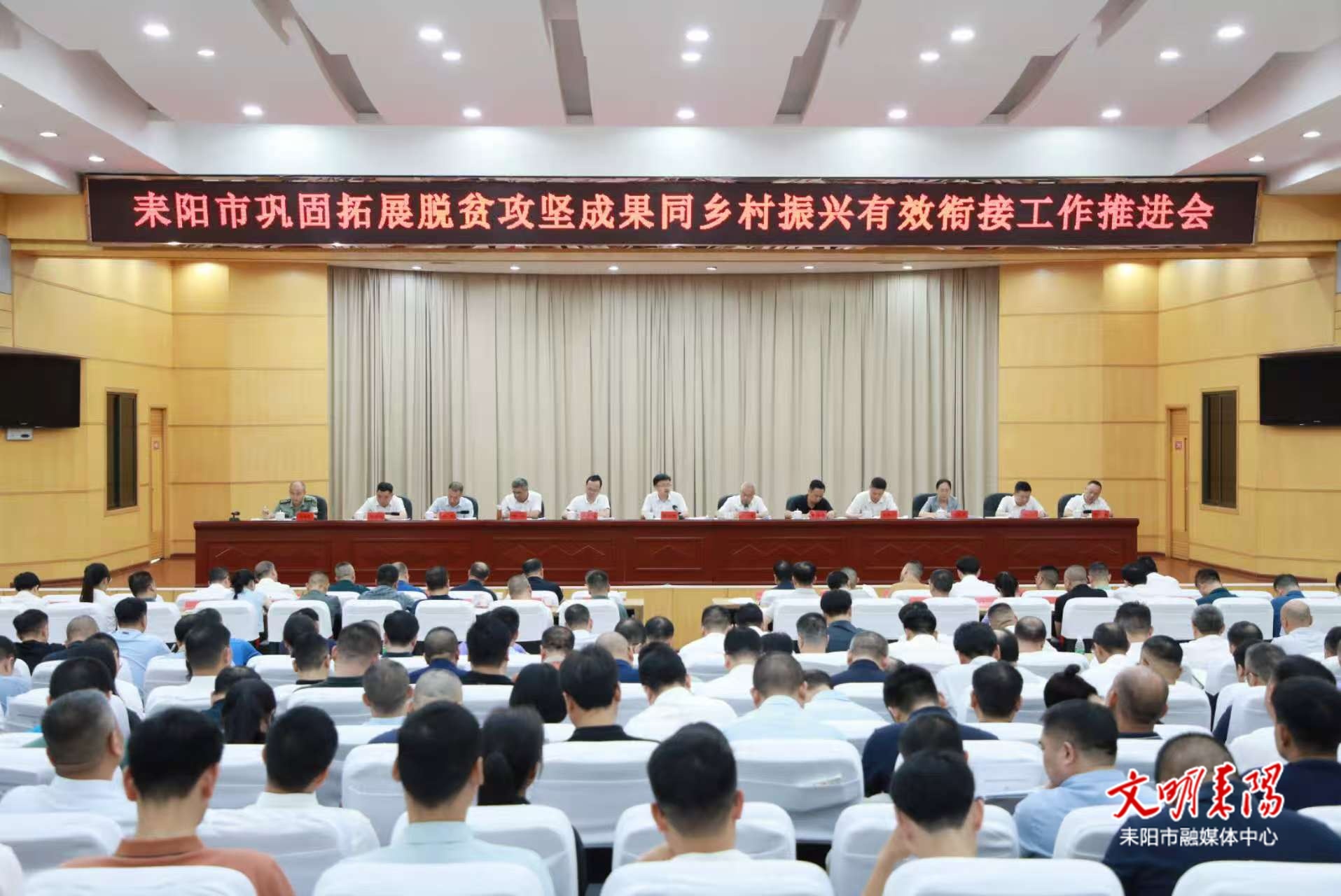 全市巩固拓展脱贫攻坚成果同乡村振兴有效衔接工作推进会召开
