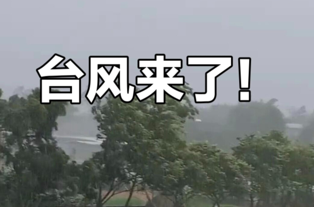 局地暴雨！台风“韦帕”今晚影响湖南