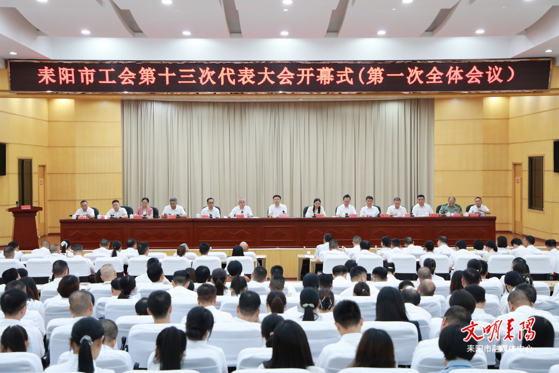 耒阳市工会第十三次代表大会开幕