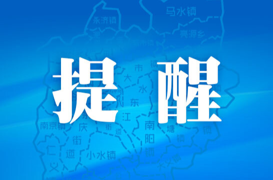 夏季安全用电温馨提示