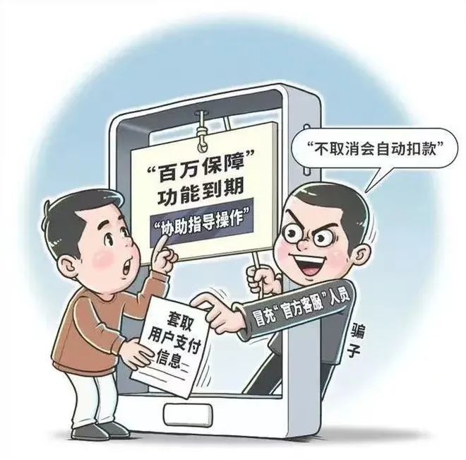 “百万保障”到期要扣费？千万别信，耒阳已有人被骗！