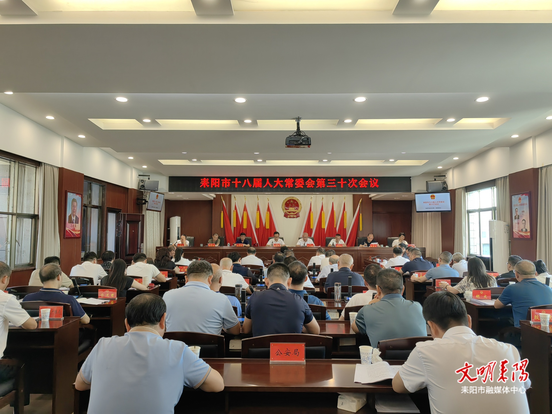 耒阳市十八届人大常委会召开第三十次会议
