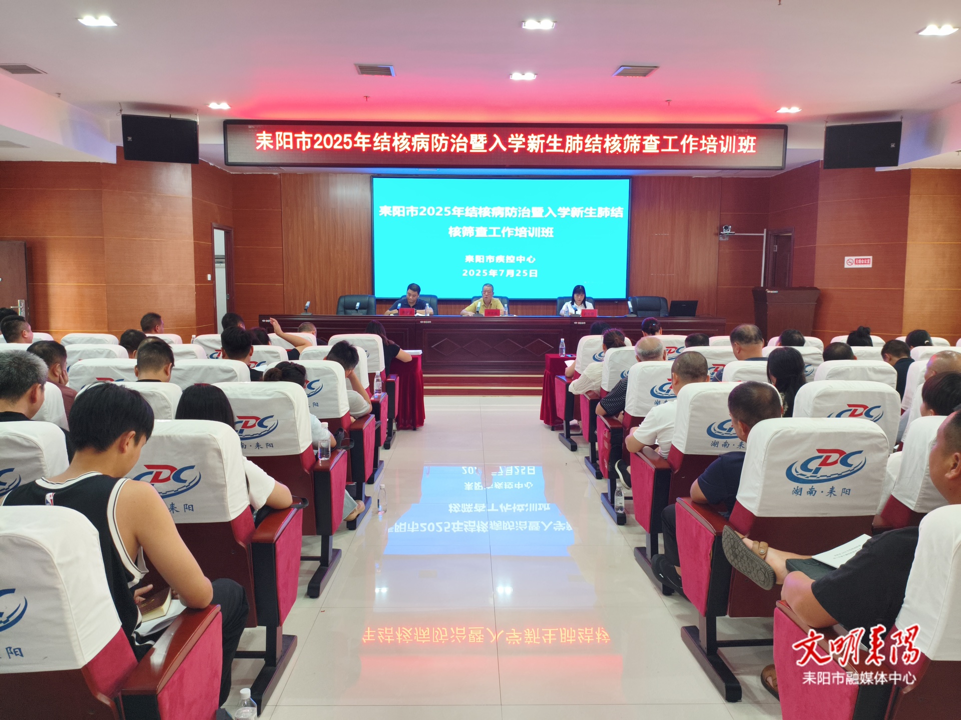 耒阳市举办2025年结核病防治暨入学新生肺结核筛查工作培训班