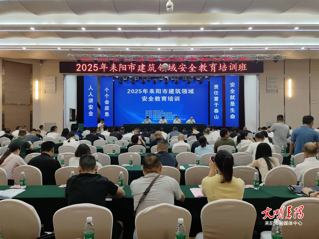 耒阳市建筑领域安全教育培训班开班