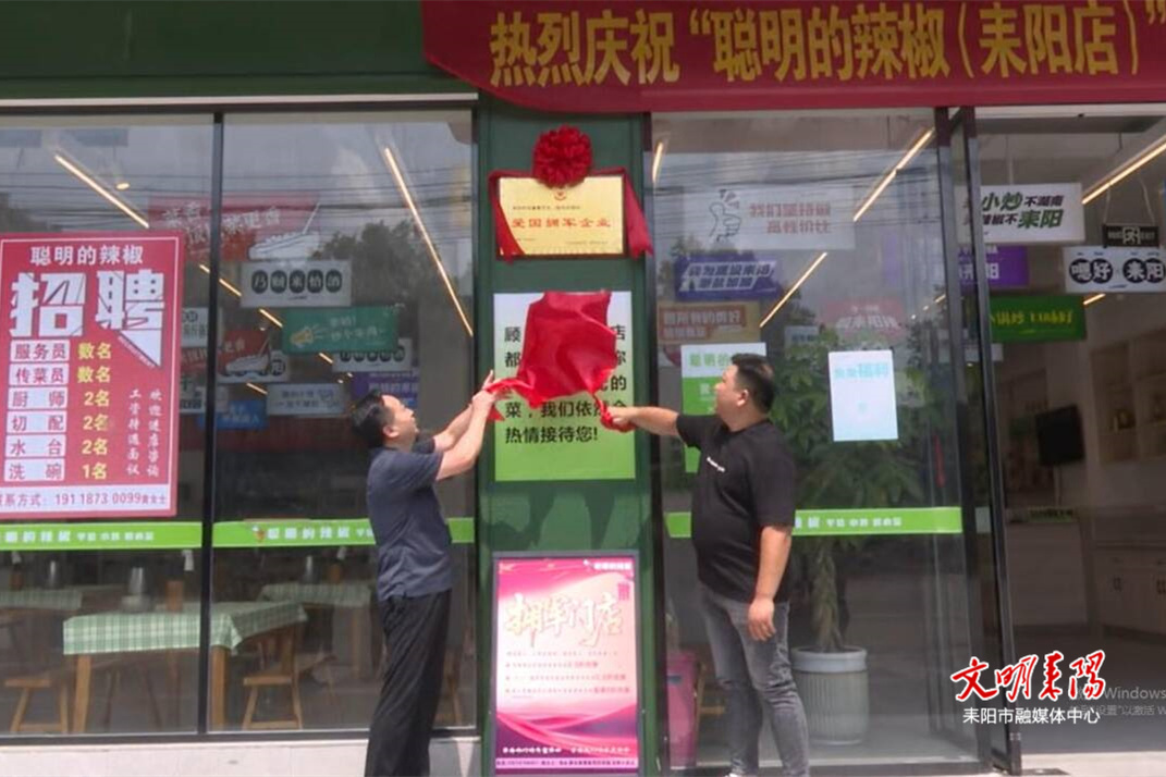拥军优属显担当！耒阳又添两家爱国拥军企业