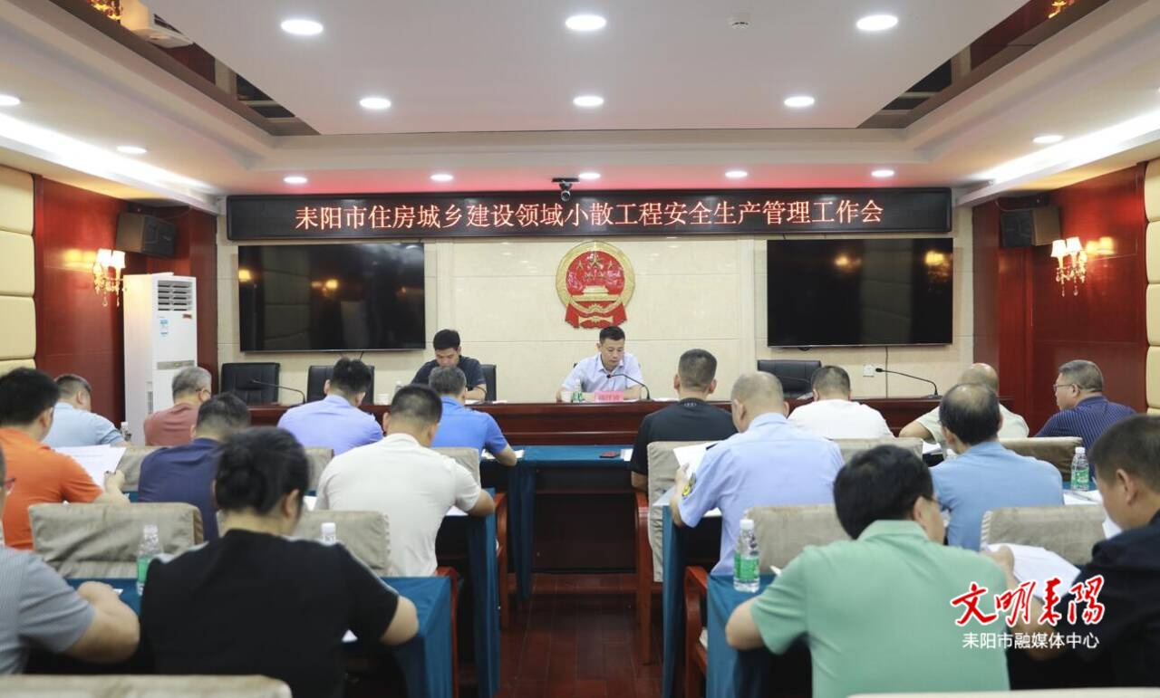 强化小散工程安全管理 筑牢城乡建设安全防线