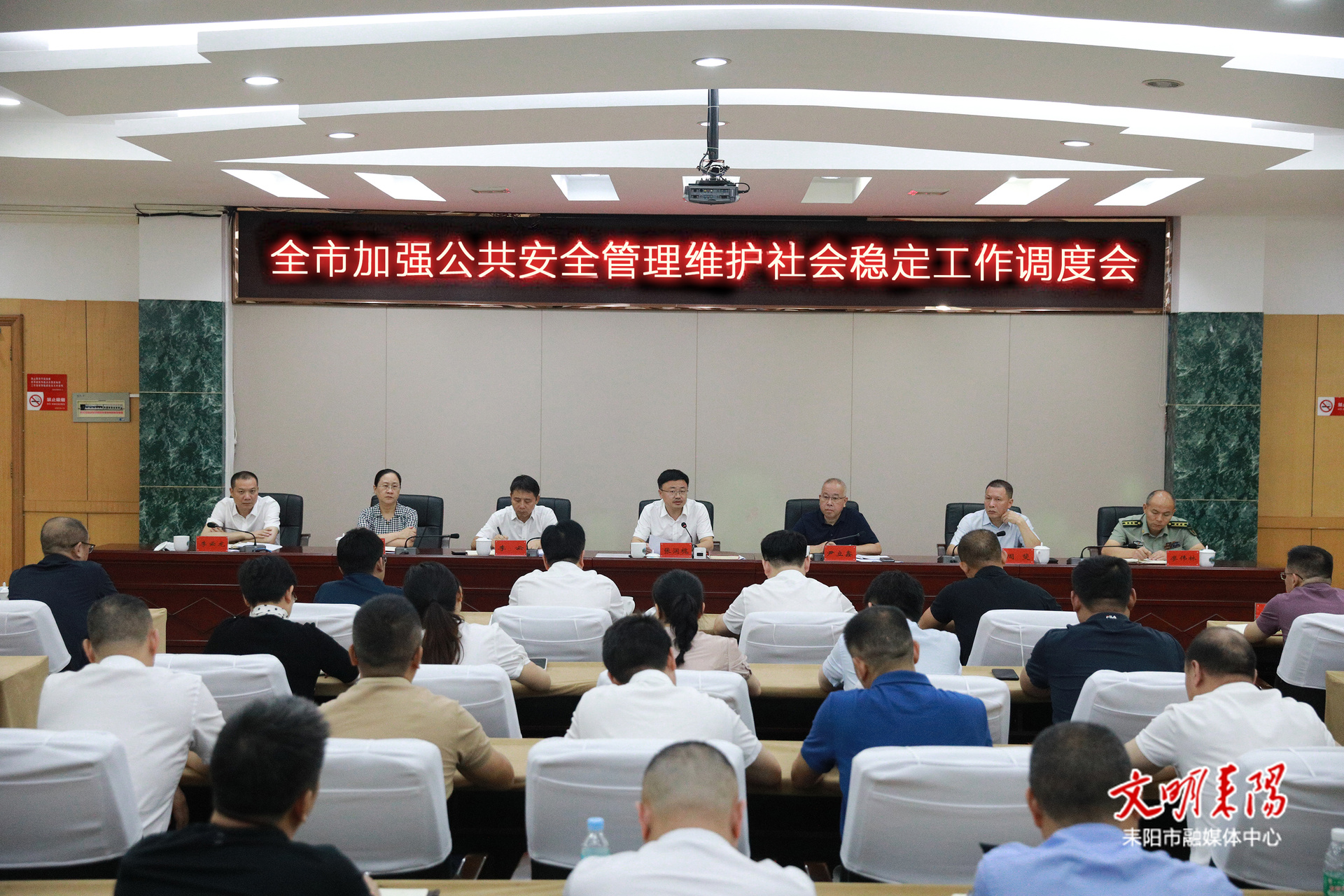 全市加强公共安全管理维护社会稳定工作调度会议召开