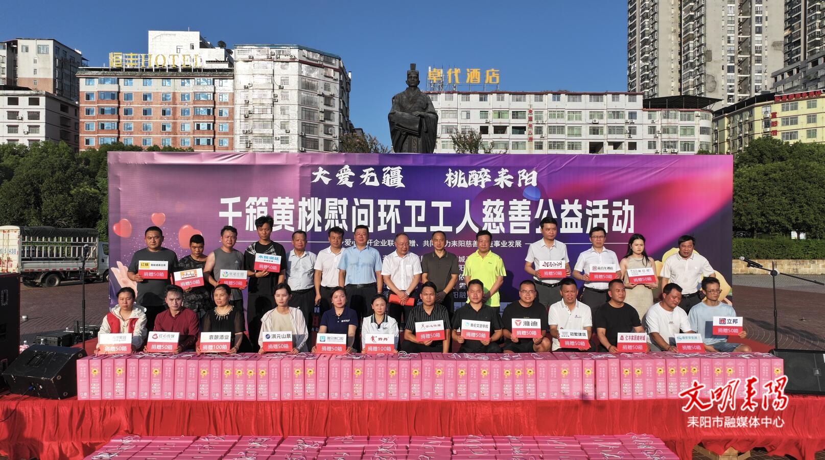 盛夏送清凉 1600箱黄桃致敬“城市美容师”