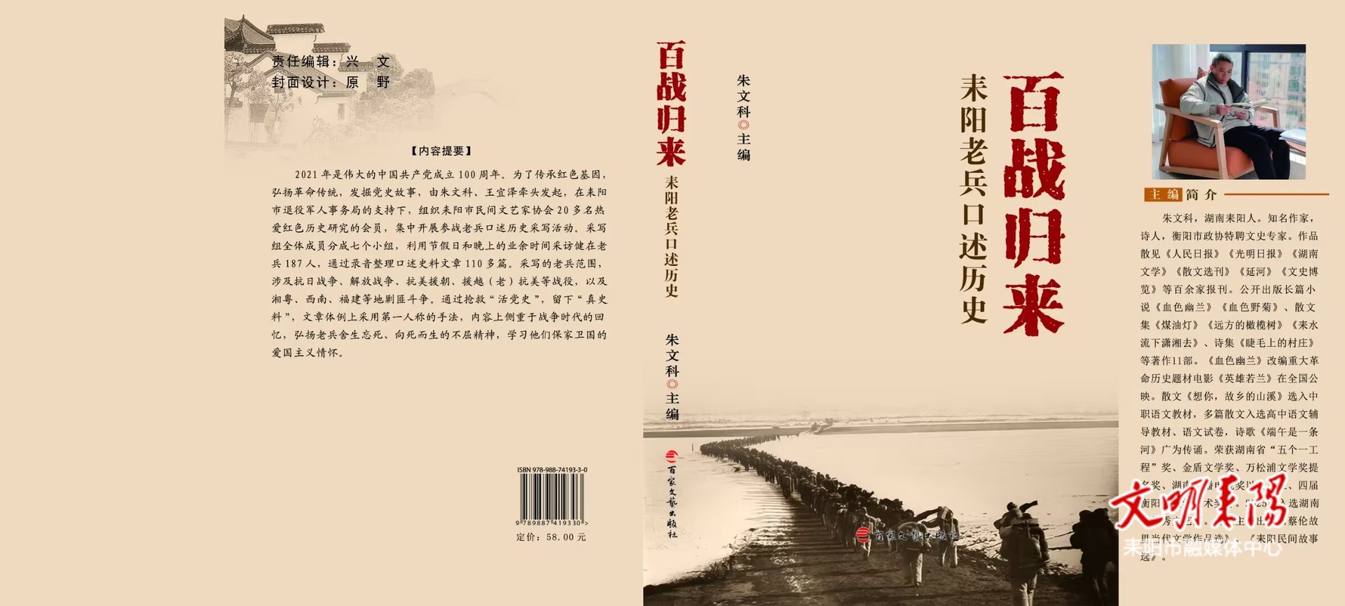 耒阳首部参战老兵口述史《百战归来》正式出版