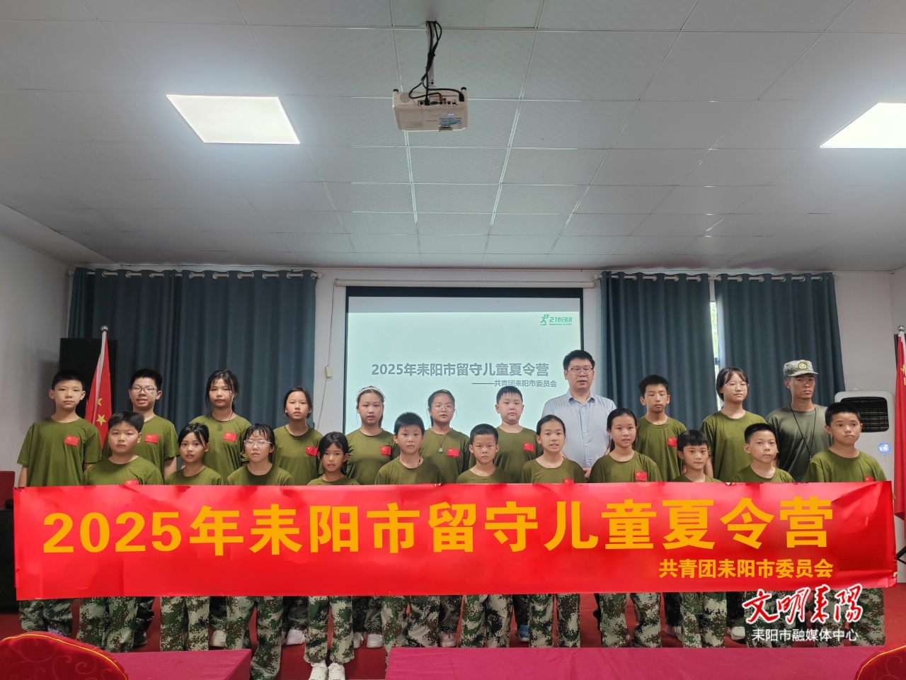 打开留守儿童缤纷暑假！2025年耒阳市留守儿童夏令营“火热”开营