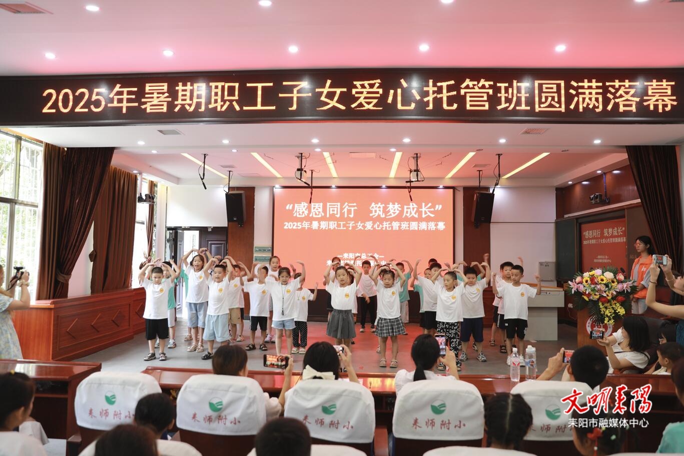 快乐驿站温暖一夏 耒阳市工会托管班顺利收官