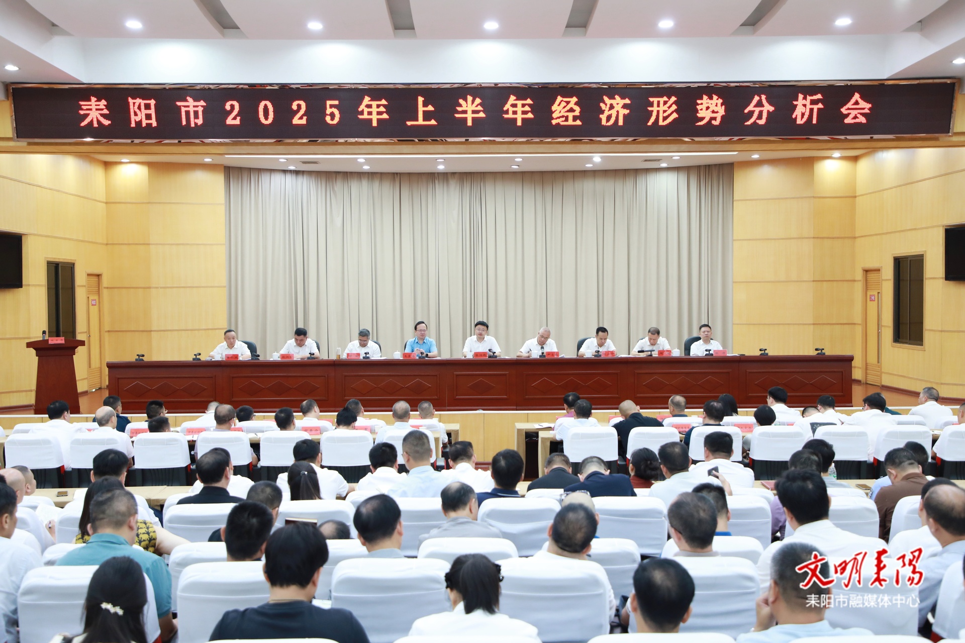 耒阳市2025年上半年经济形势分析会召开