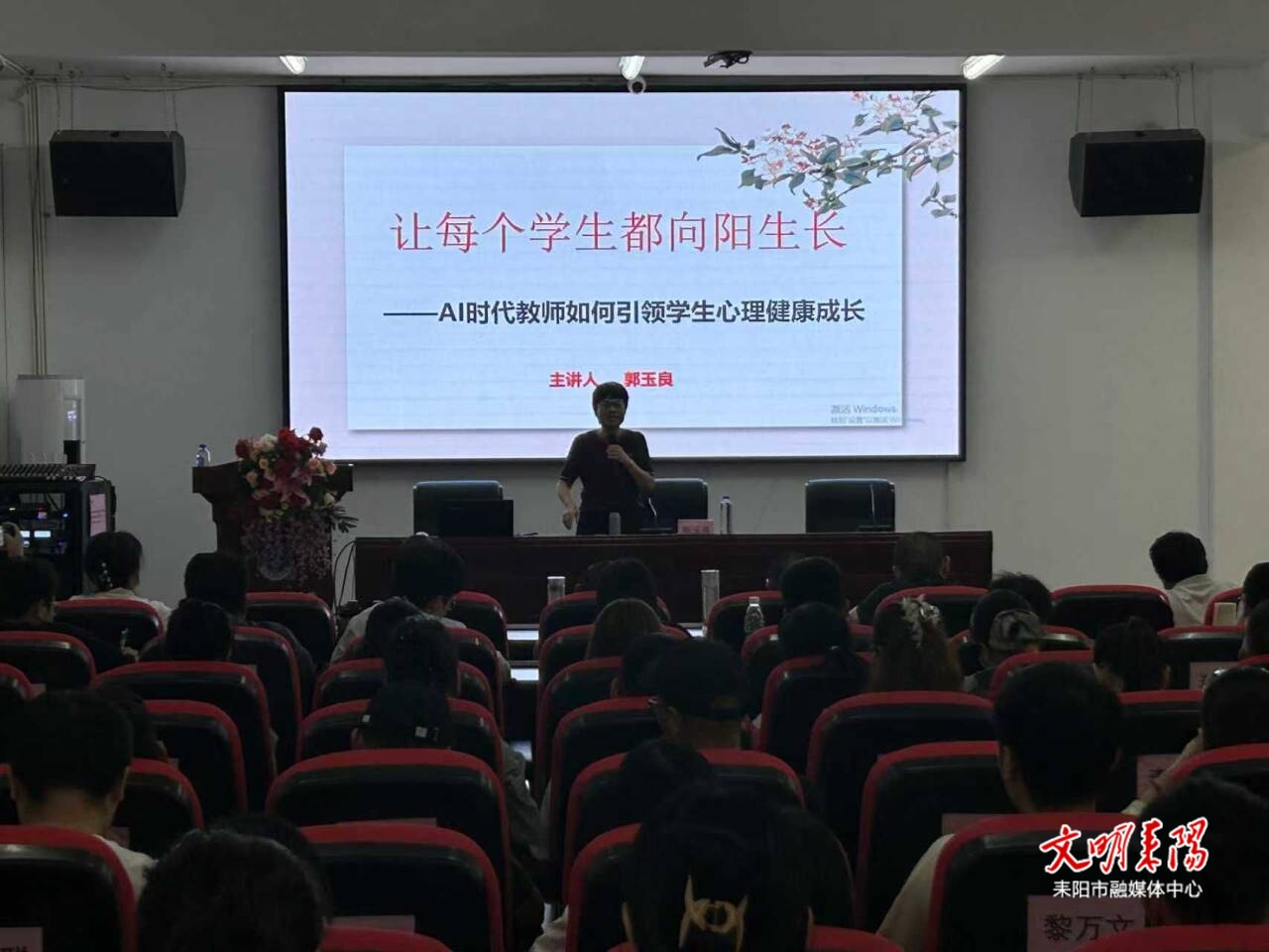 专家赋能 “心”育未来 耒阳青华高级中学开学前夕开展心理健康培训