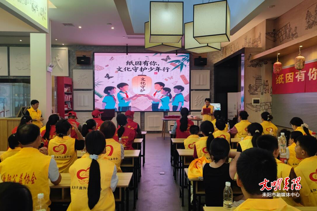 ?青少年共護造紙文化！耒陽舉辦“‘紙’因有你 文化守護少年行”公益活動