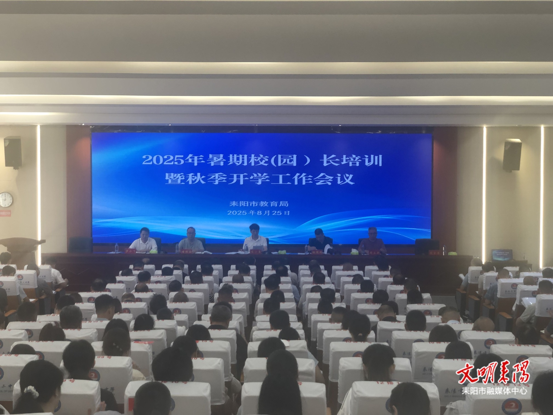 全市2025年秋季开学工作会议召开