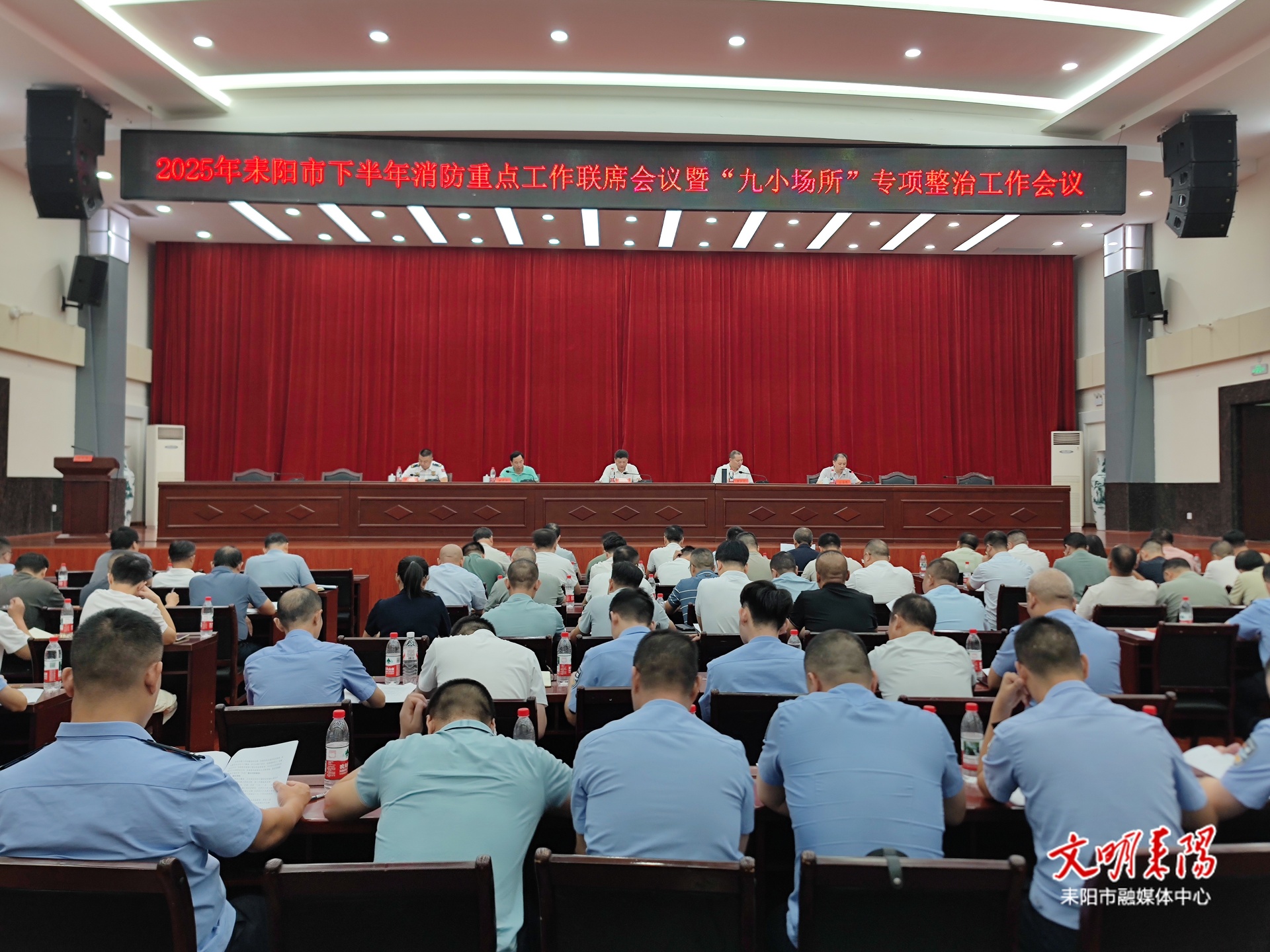 耒阳市召开消防重点工作联席会议暨“九小场所”专项整治工作会议