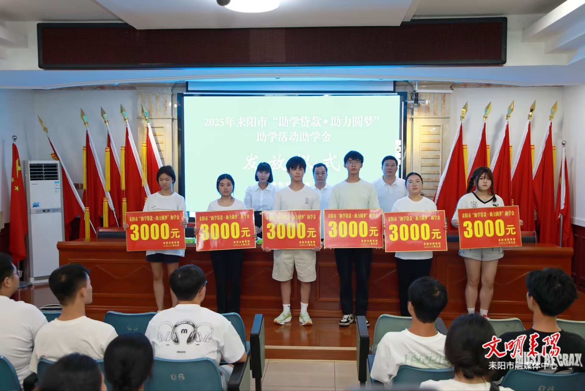 72名准大学生喜获17.3万元助学金  耒阳“助学贷款·助力圆梦”活动温暖启航