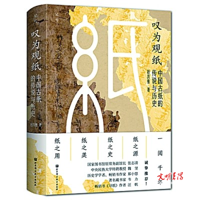 回望蔡侯纸 致敬造纸术