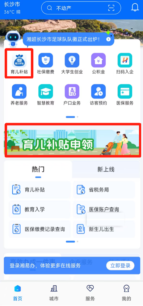 育儿补贴即将上线！如何领？手把手教你→