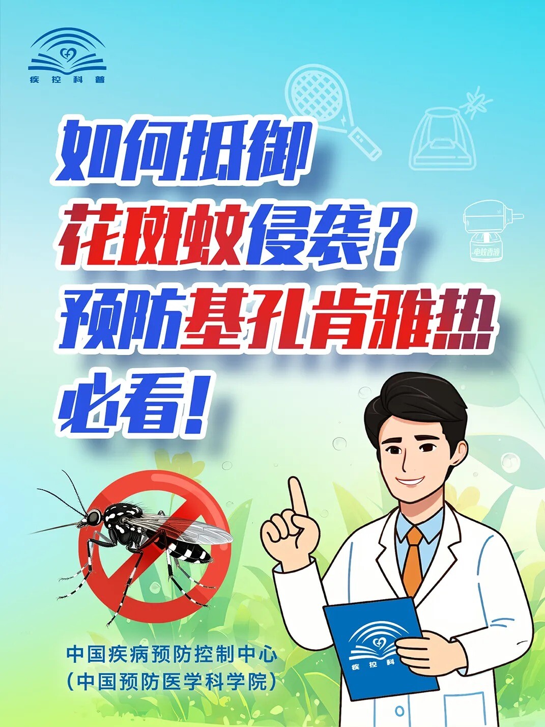 一图读懂 | 家里有蚊子，这样做速战速决不挨咬！