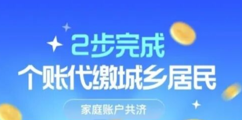 关注！湖南开通个账代缴2026年居民医保费功能