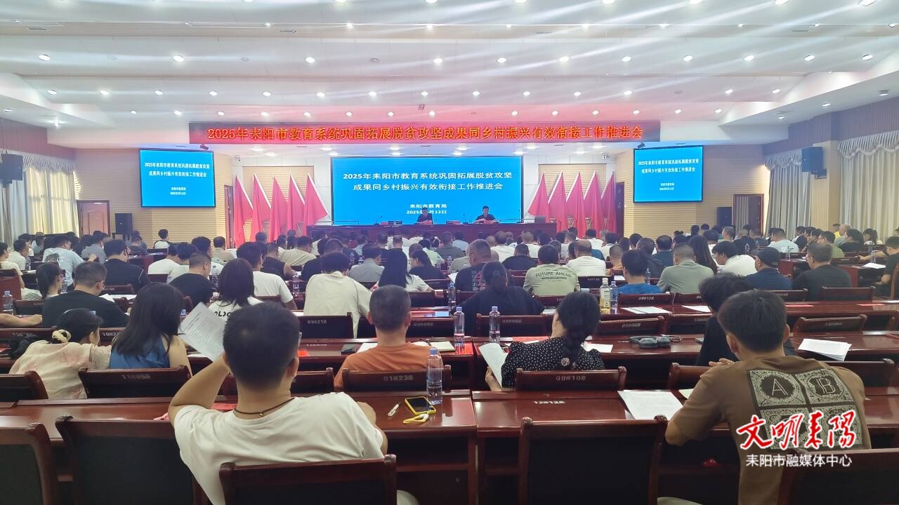 市教育系统全力推进巩固拓展脱贫攻坚成果同乡村振兴有效衔接工作