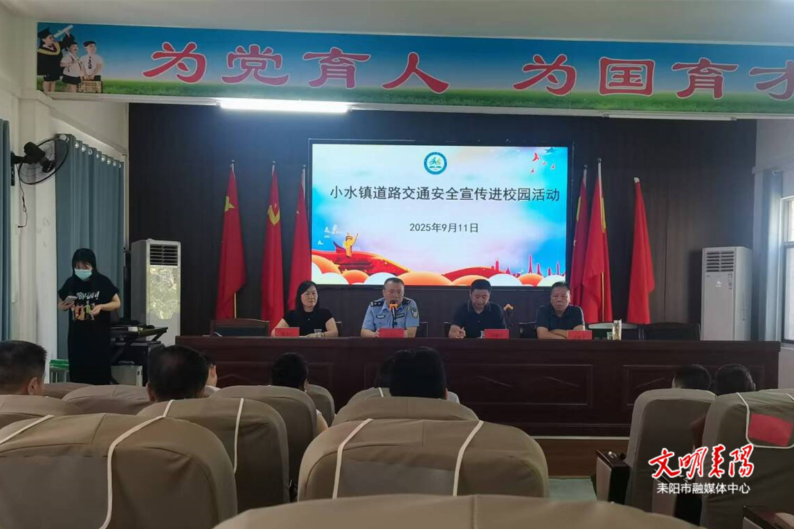 小水镇：“宣传+整治”双管齐下 筑牢校园交通安全防线