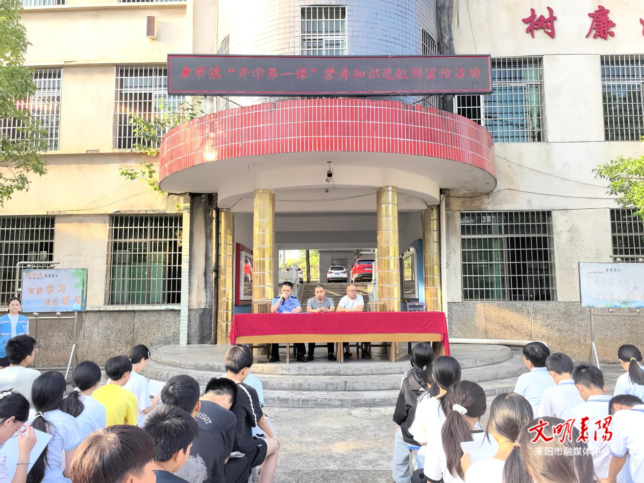 黄市镇：法治讲座进校园   共筑安全护成长