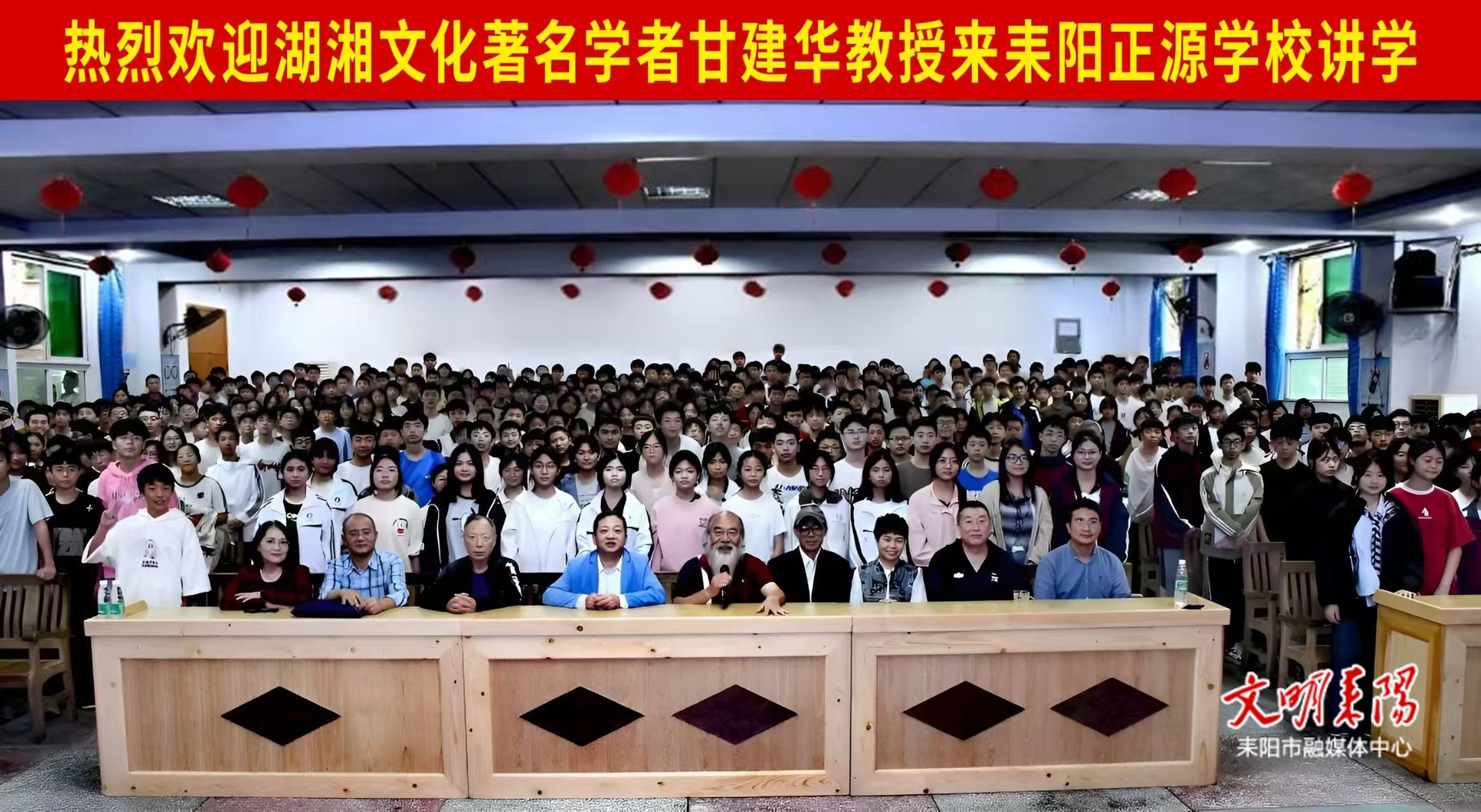 著名学者甘建华到正源学校做耒阳文化专题讲座