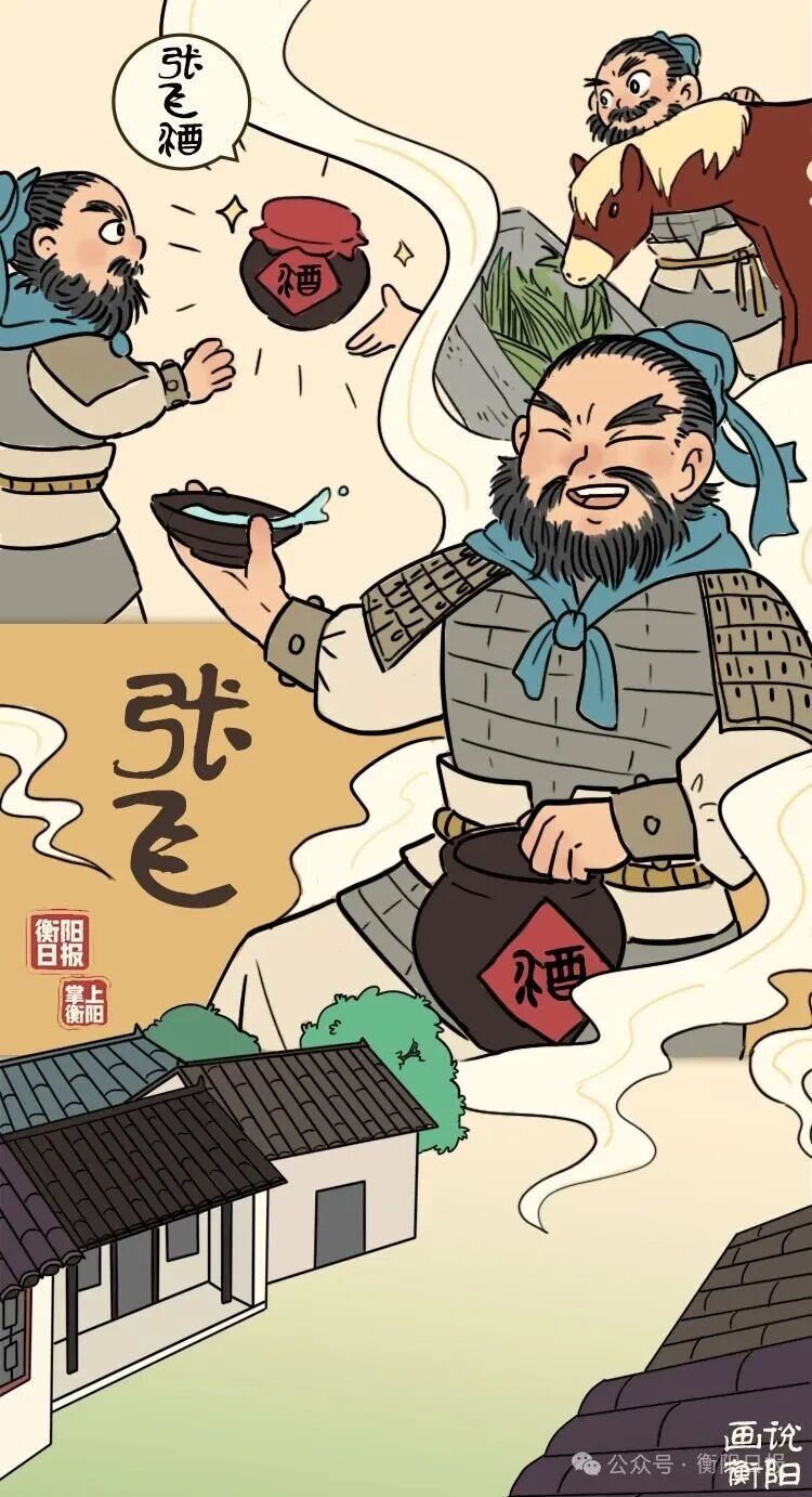 画说衡阳之张飞到耒阳出趟差，意外带货红了1800年