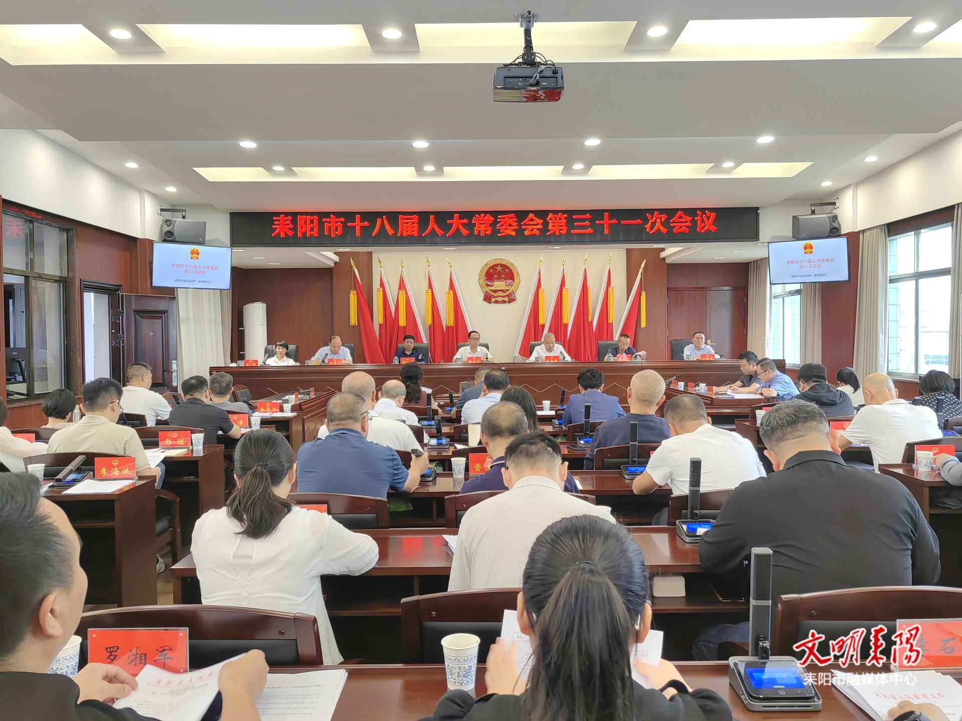 耒阳市十八届人大常委会召开第三十一次会议