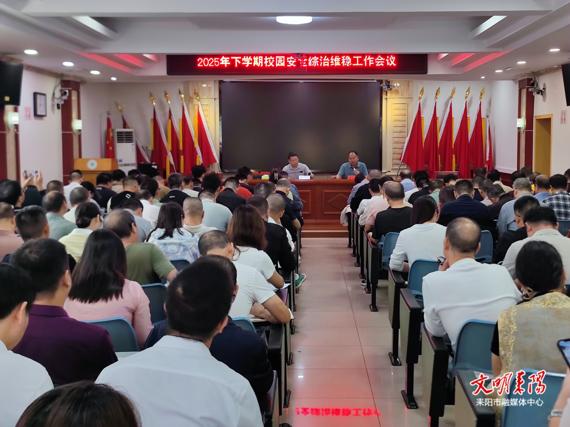 耒阳市召开2025年下学期校园安全综治维稳工作会议