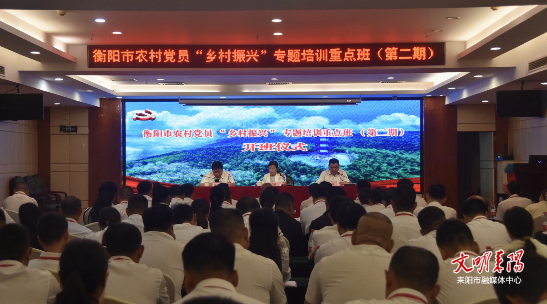 衡阳市农村党员“乡村振兴”专题培训重点班（第二期）在耒阳开班