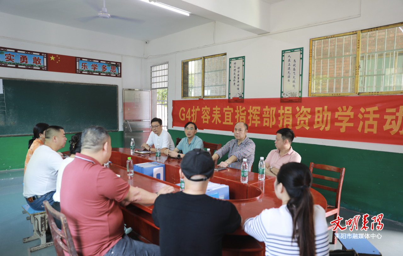 G4扩容耒宜指挥部关爱我市困难学子开展捐资助学行动